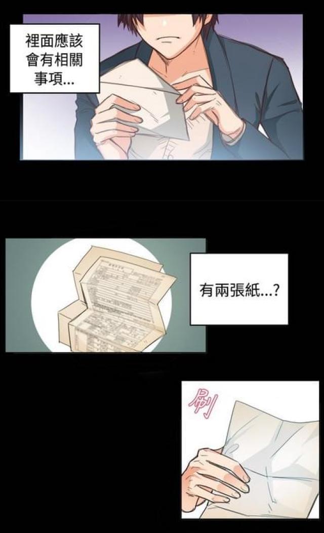 《情癫老爸》第23话 第13页