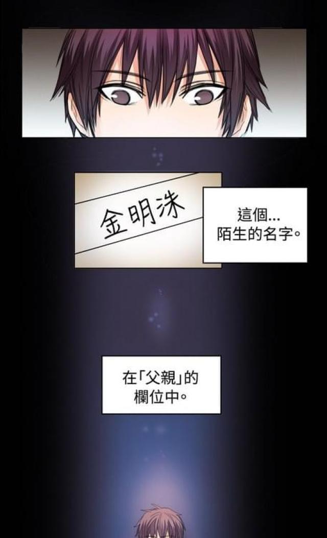 《情癫老爸》第23话 第15页