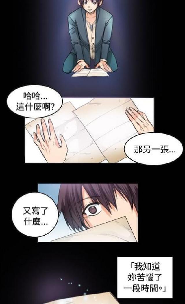 《情癫老爸》第23话 第16页