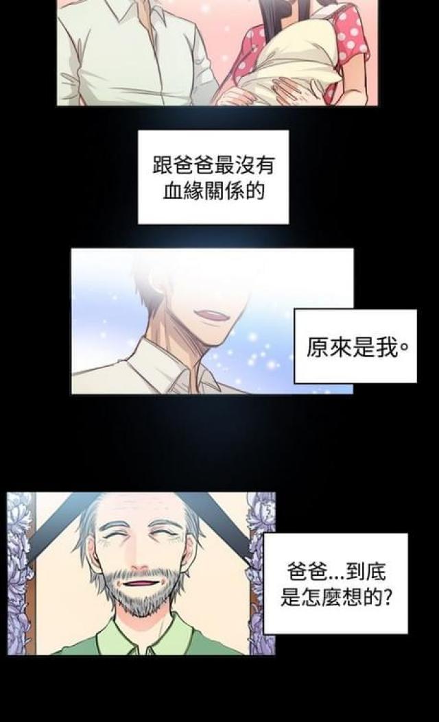 《情癫老爸》第23话 第18页