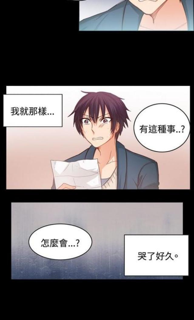 《情癫老爸》第23话 第20页