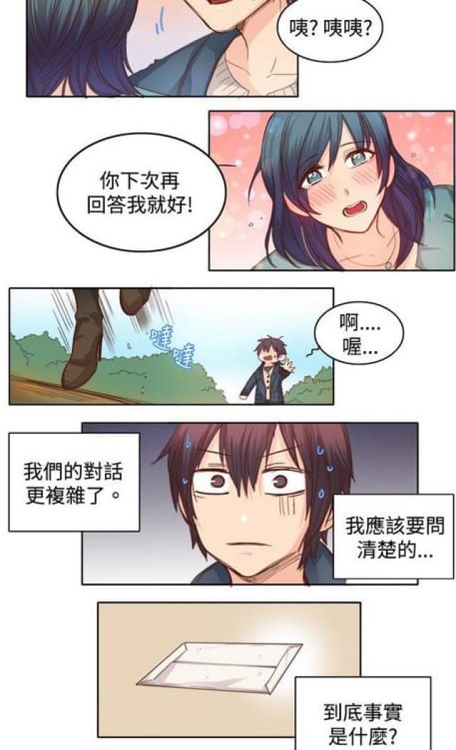《情癫老爸》第23话 第2页