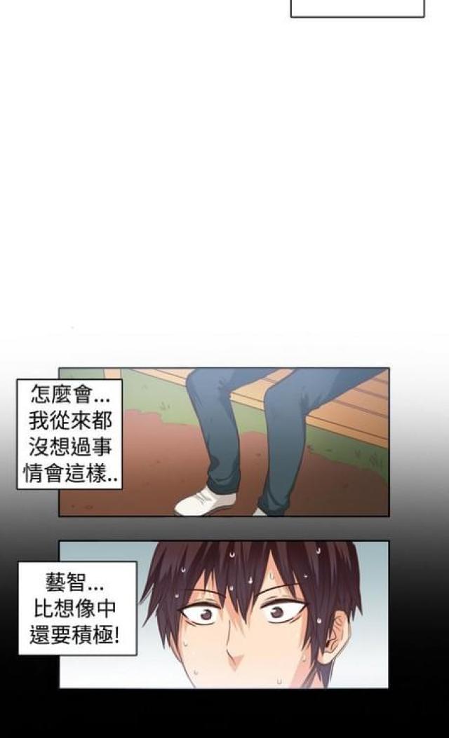 《情癫老爸》第23话 第3页