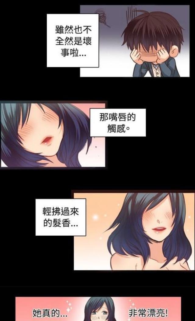 《情癫老爸》第23话 第4页