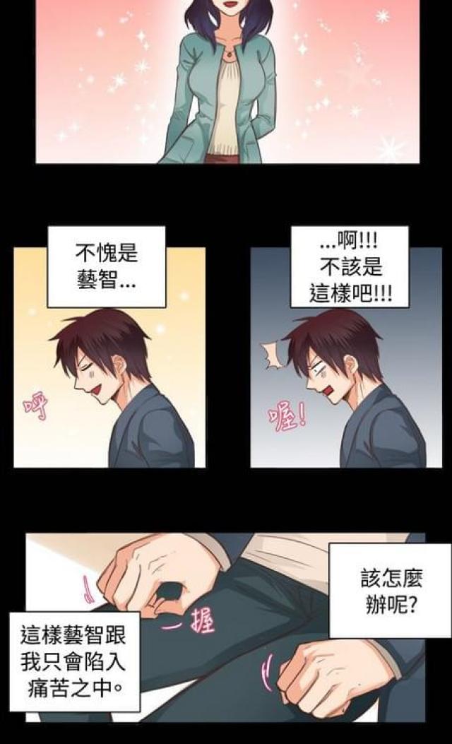 《情癫老爸》第23话 第5页