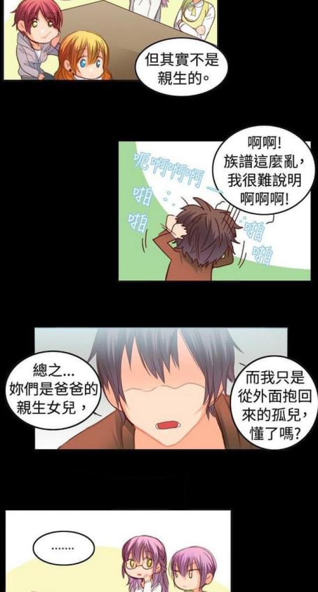 《情癫老爸》第24话 第10页