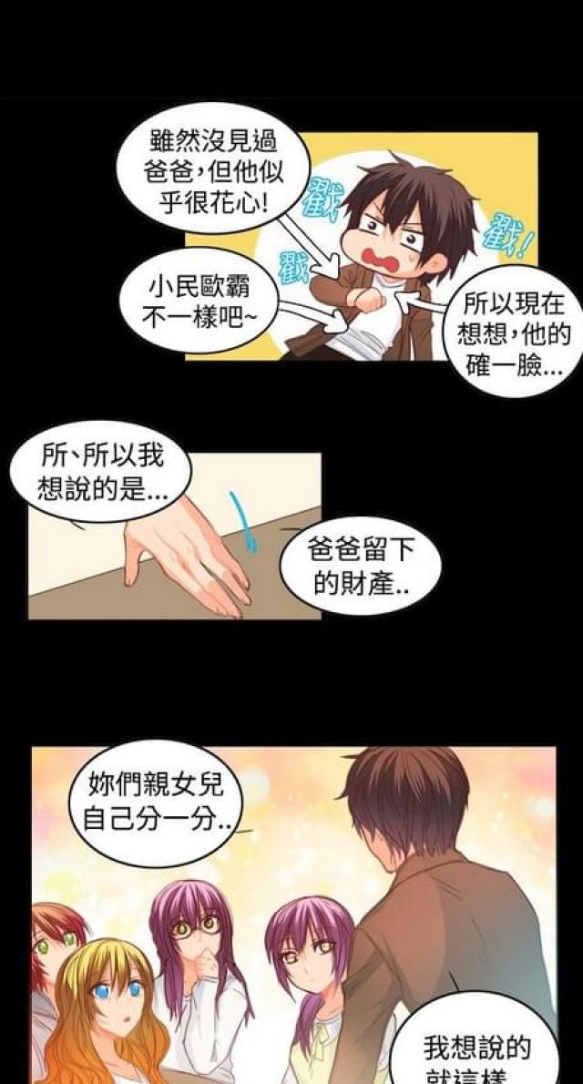 《情癫老爸》第24话 第12页