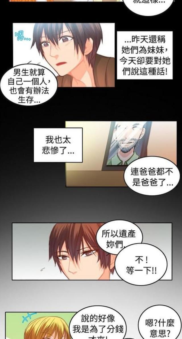 《情癫老爸》第24话 第13页