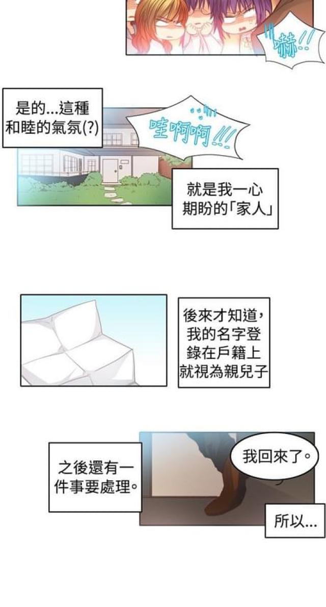 《情癫老爸》第24话 第16页