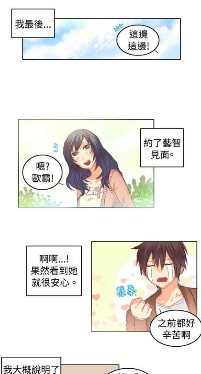 《情癫老爸》第24话 第17页