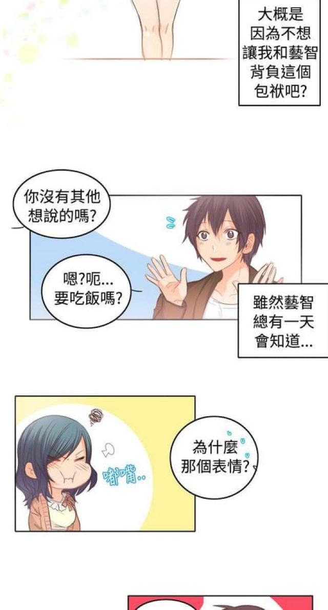 《情癫老爸》第24话 第19页