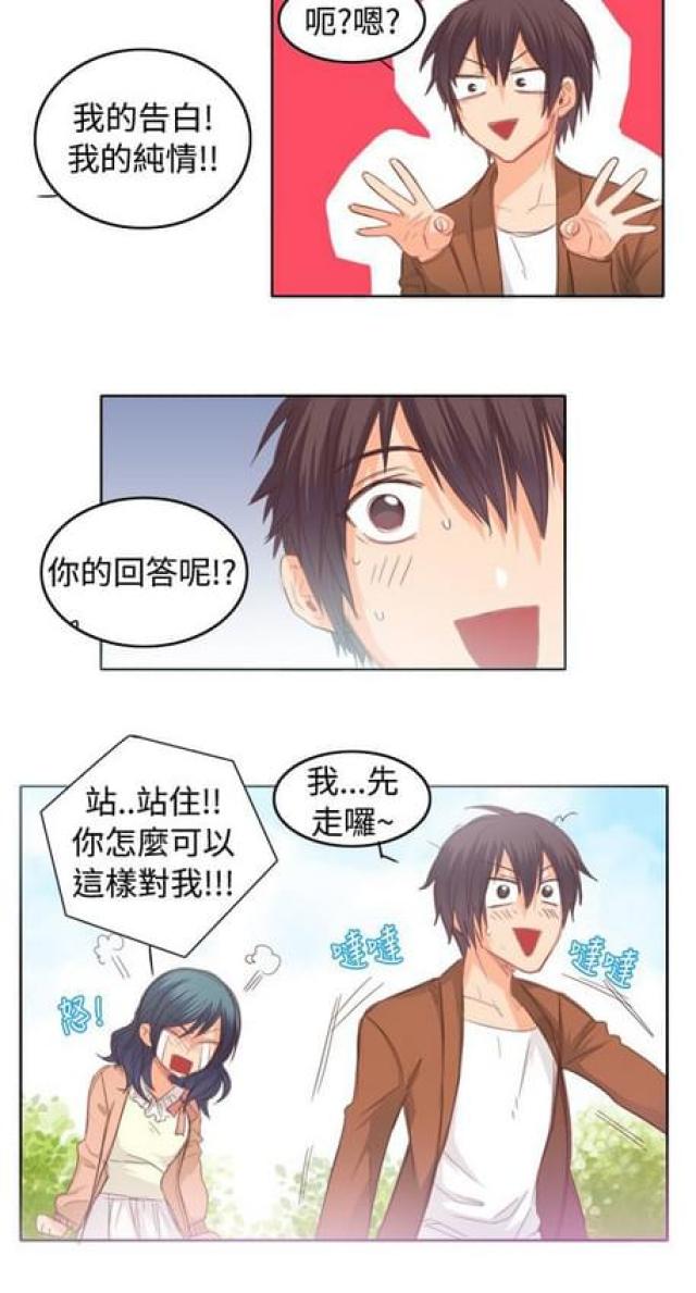 《情癫老爸》第24话 第20页