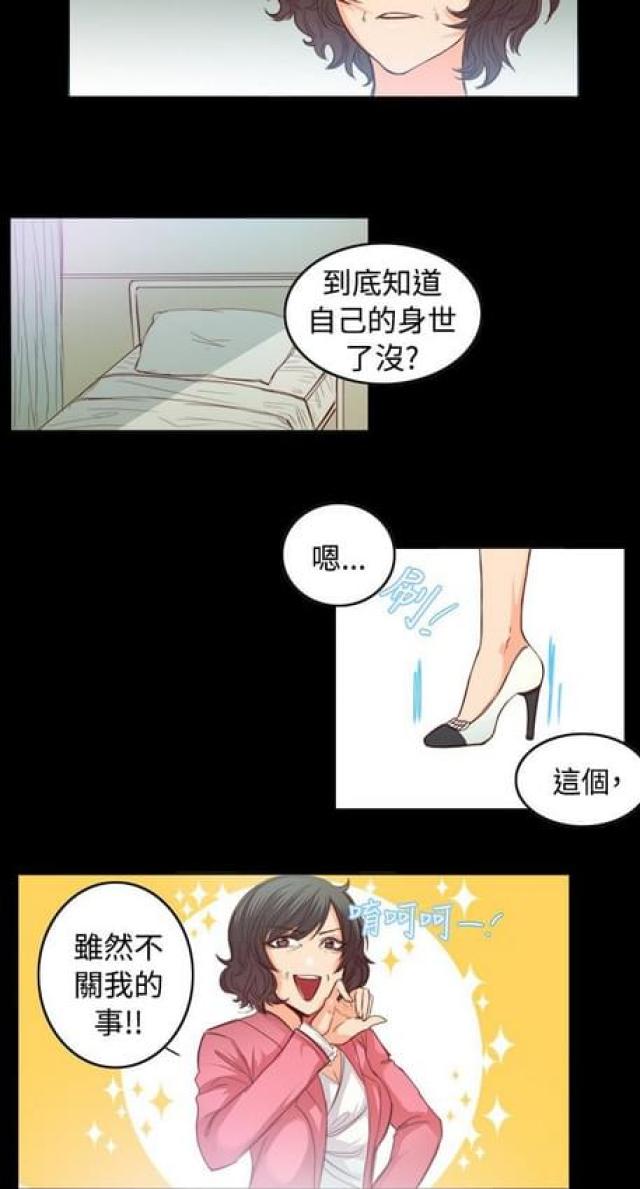 《情癫老爸》第24话 第5页
