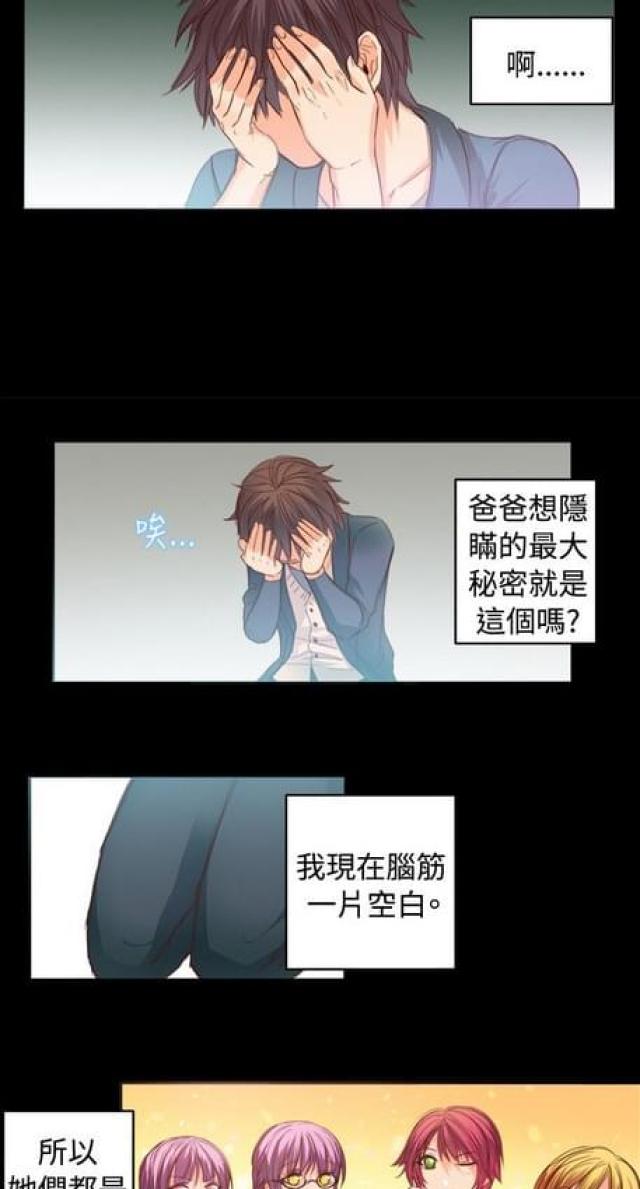 《情癫老爸》第24话 第8页