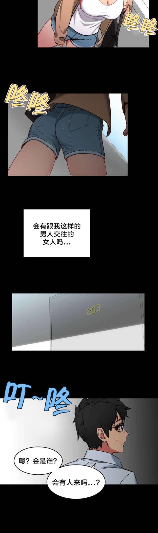 《魅魔live》第1话 第10页