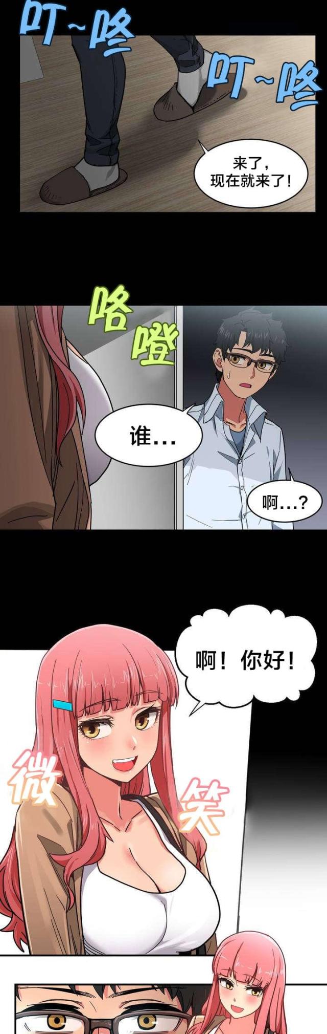 《魅魔live》第1话 第11页