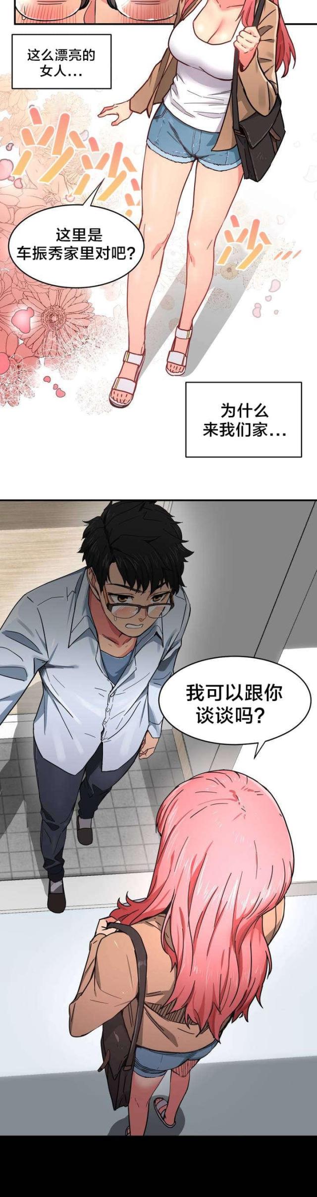 《魅魔live》第1话 第12页
