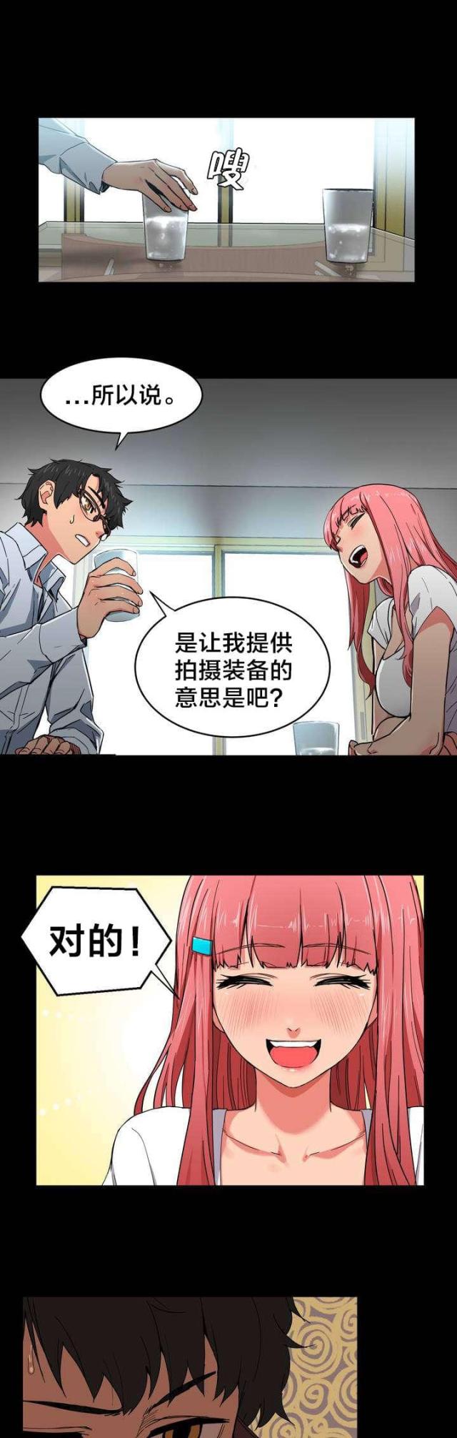 《魅魔live》第1话 第13页