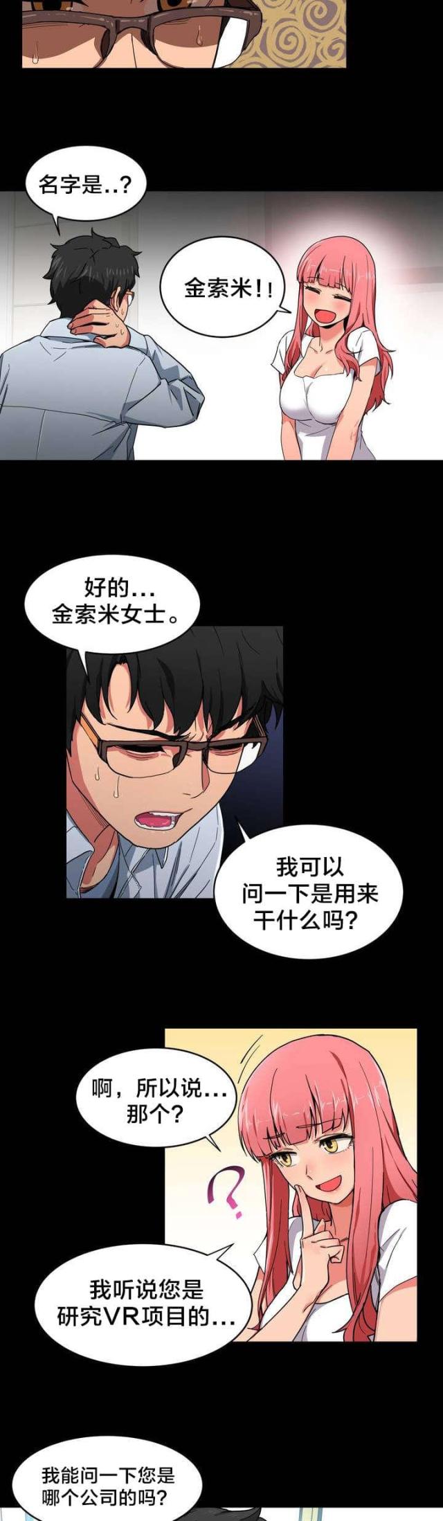 《魅魔live》第1话 第14页