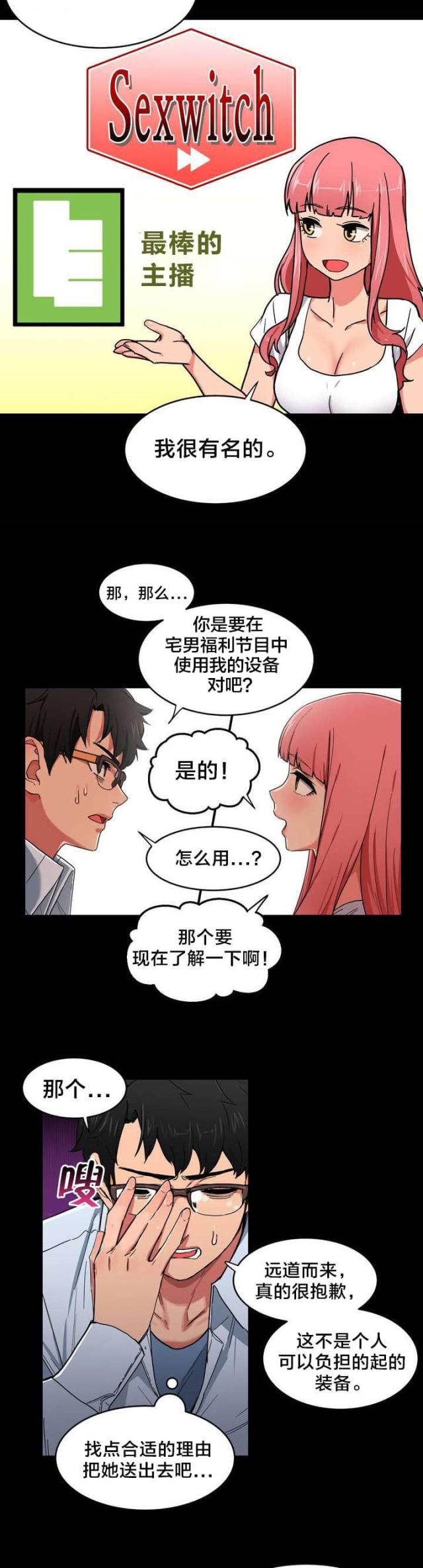 《魅魔live》第1话 第16页