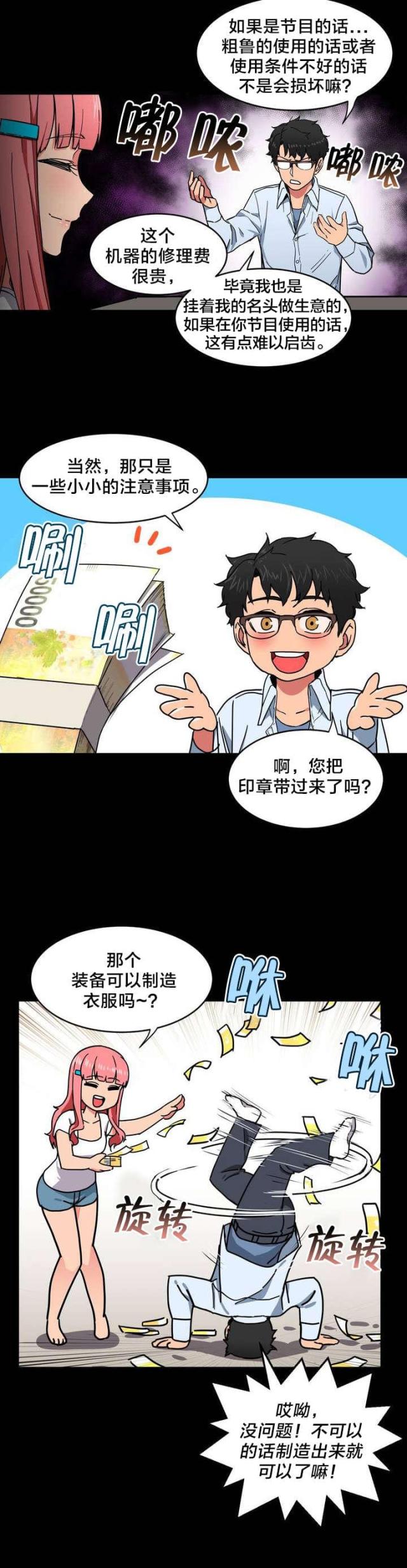 《魅魔live》第1话 第17页