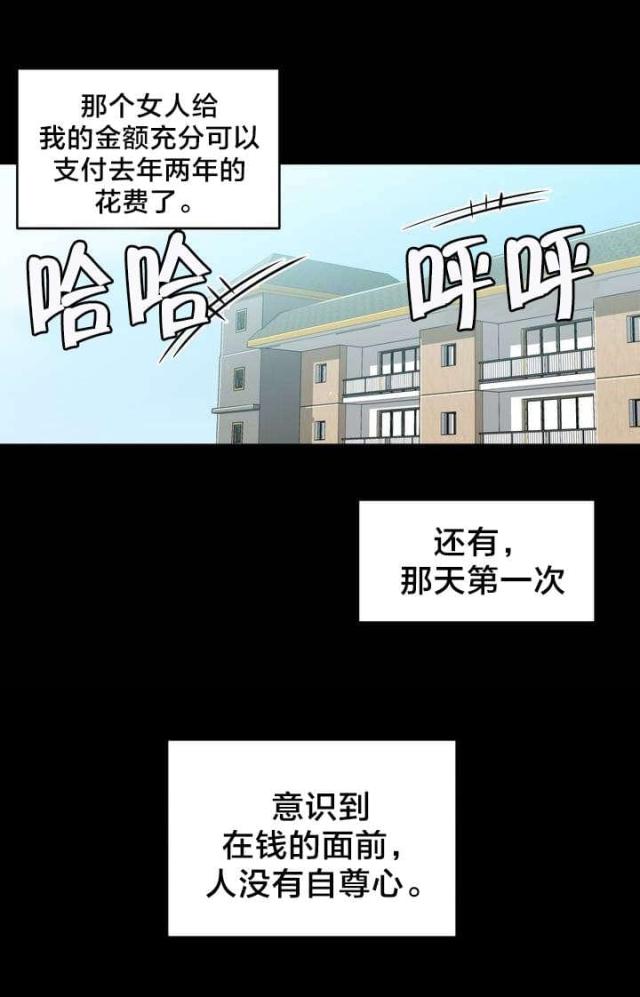 《魅魔live》第1话 第18页