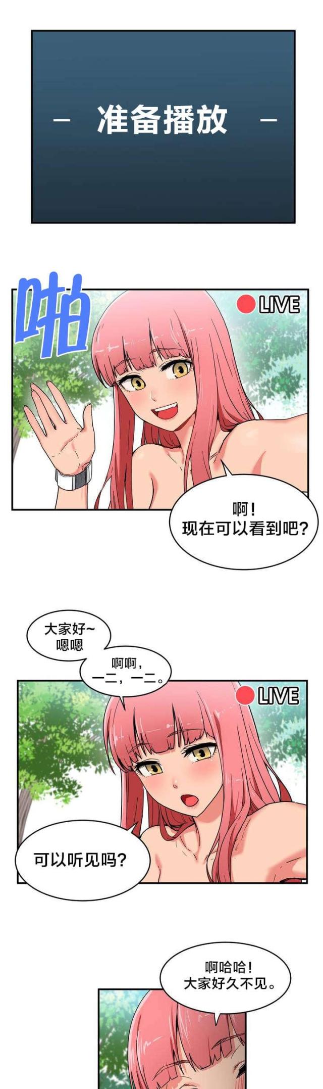 《魅魔live》第1话 第1页