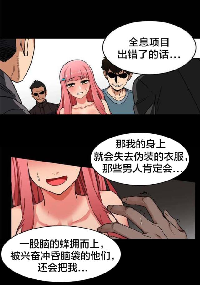《魅魔live》第1话 第21页