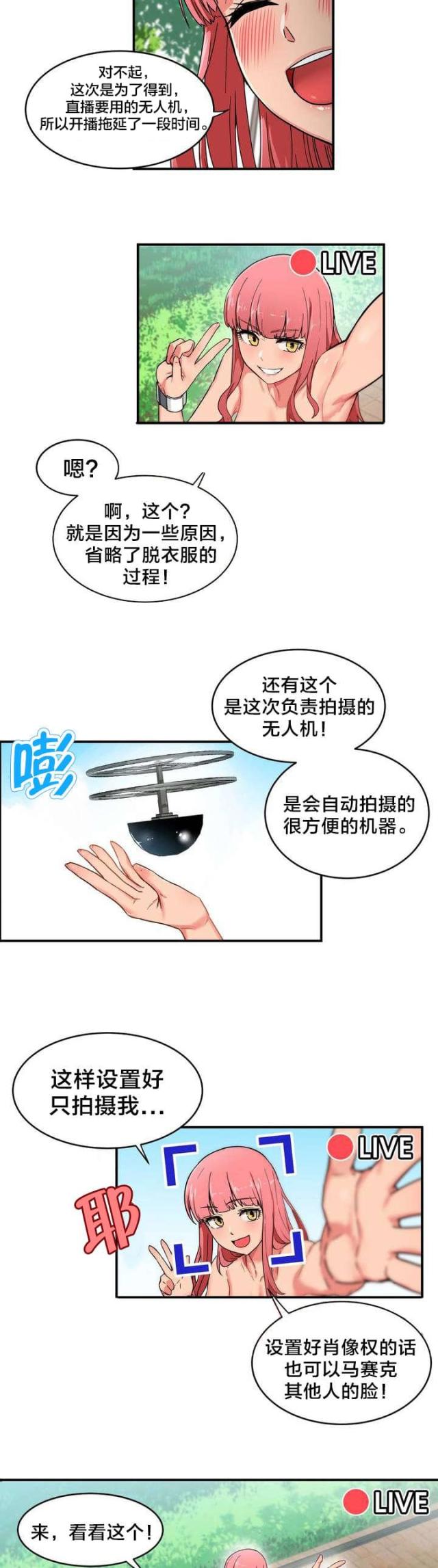 《魅魔live》第1话 第2页