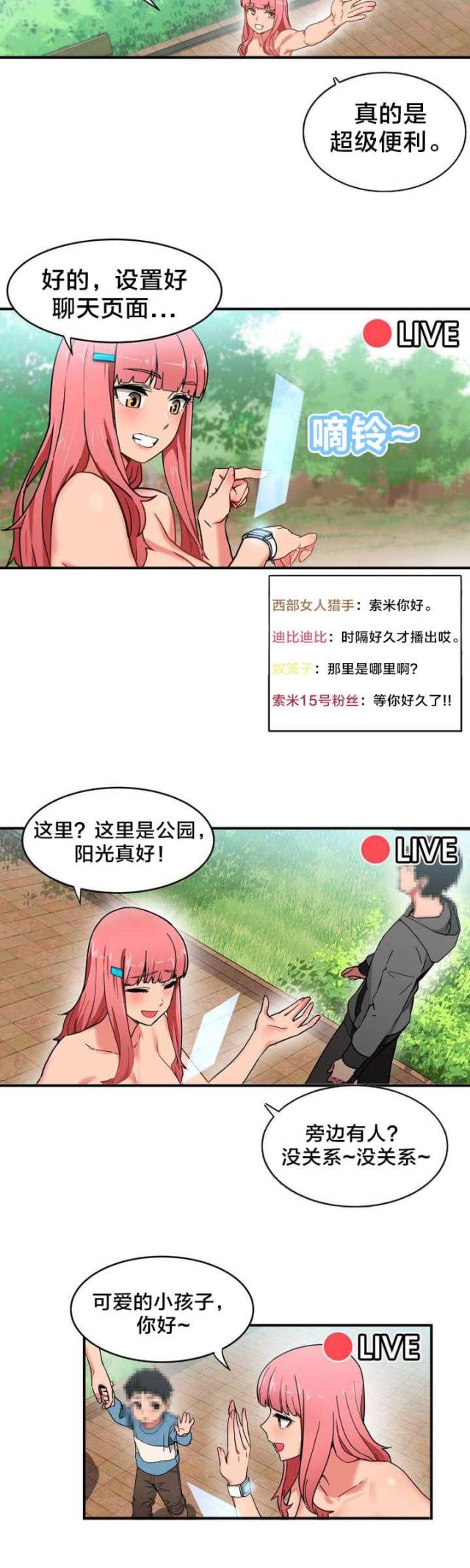 《魅魔live》第1话 第3页