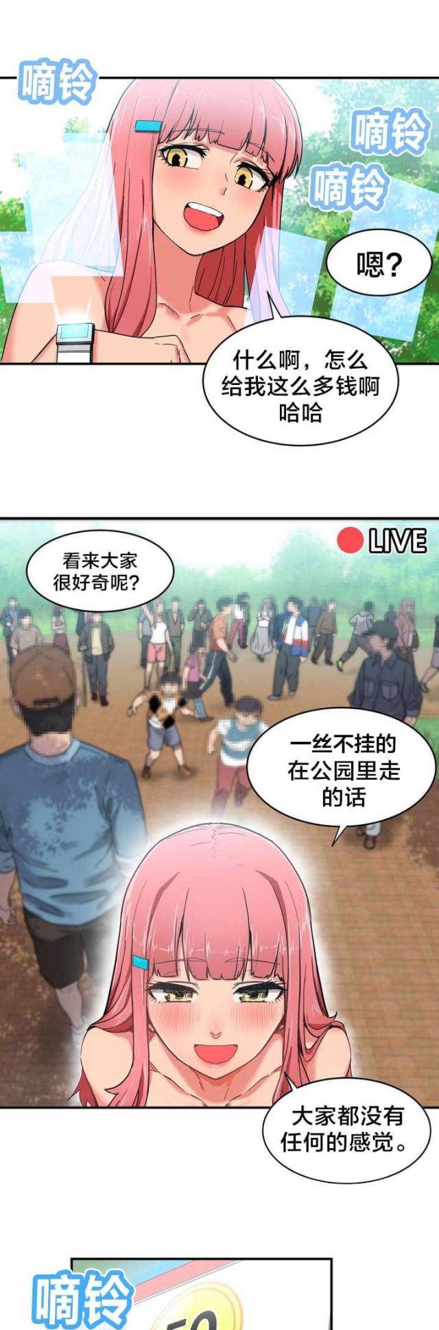 《魅魔live》第1话 第4页