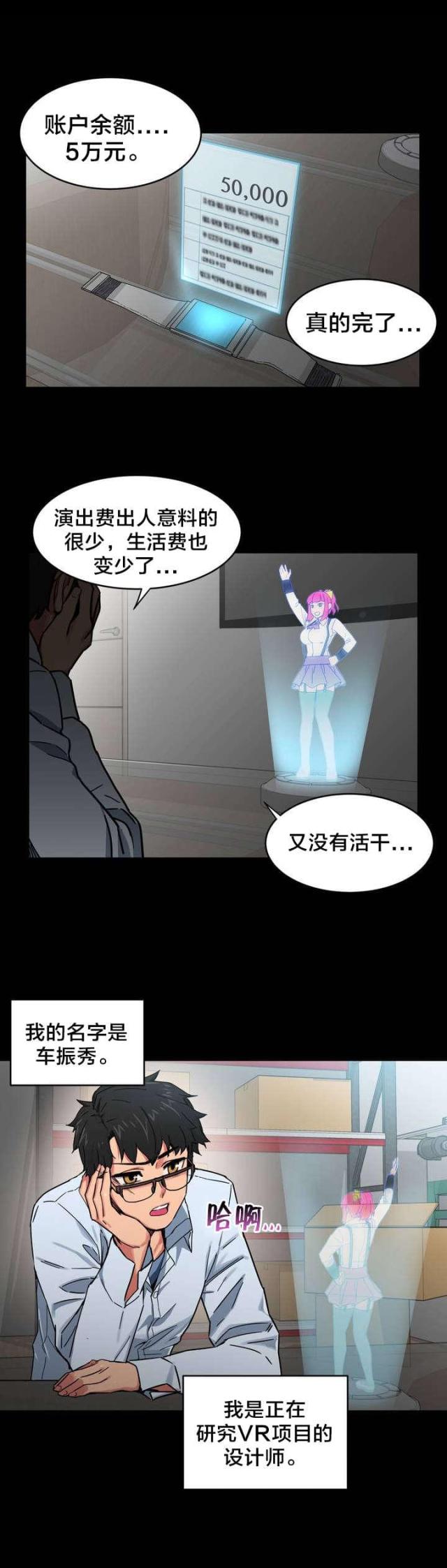《魅魔live》第1话 第7页