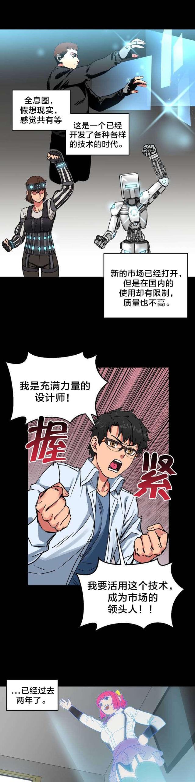 《魅魔live》第1话 第8页
