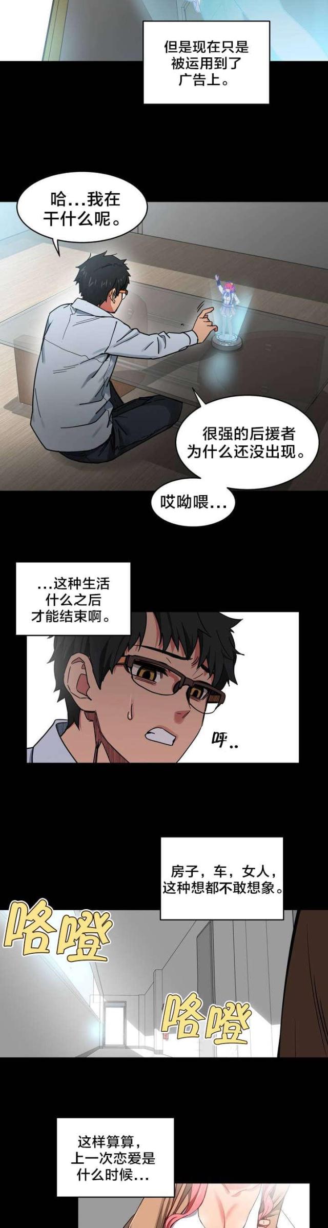 《魅魔live》第1话 第9页