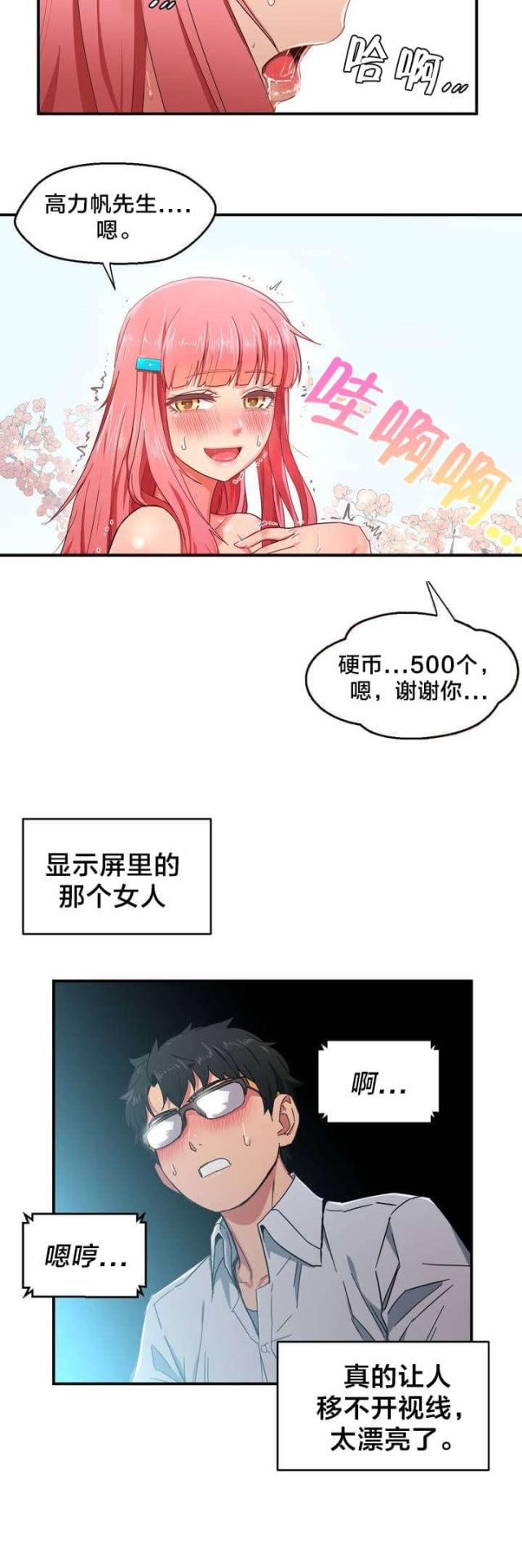 《魅魔live》第2话 第11页