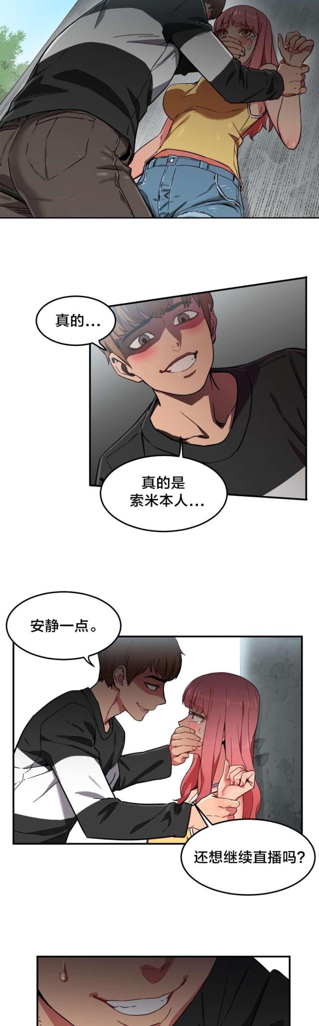 《魅魔live》第2话 第14页