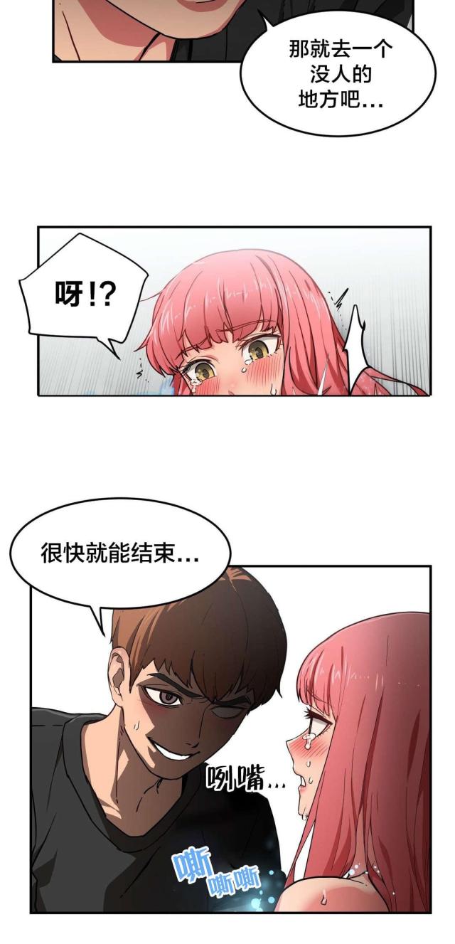 《魅魔live》第2话 第15页