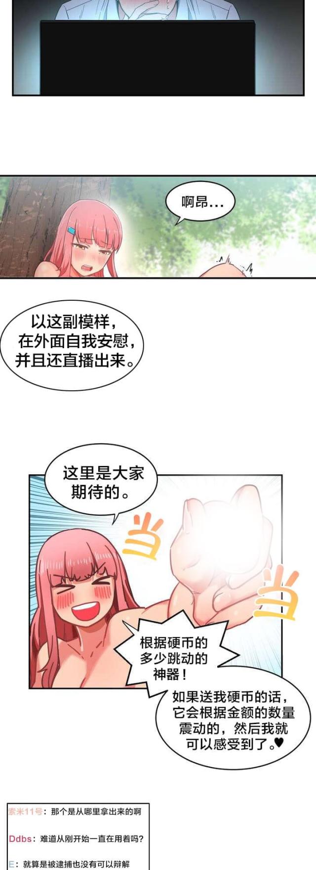 《魅魔live》第2话 第2页