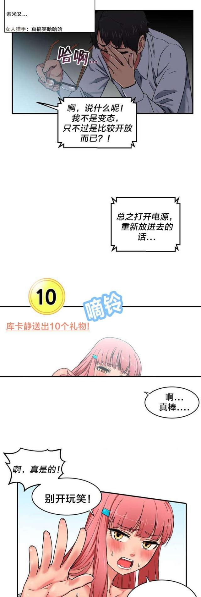 《魅魔live》第2话 第3页
