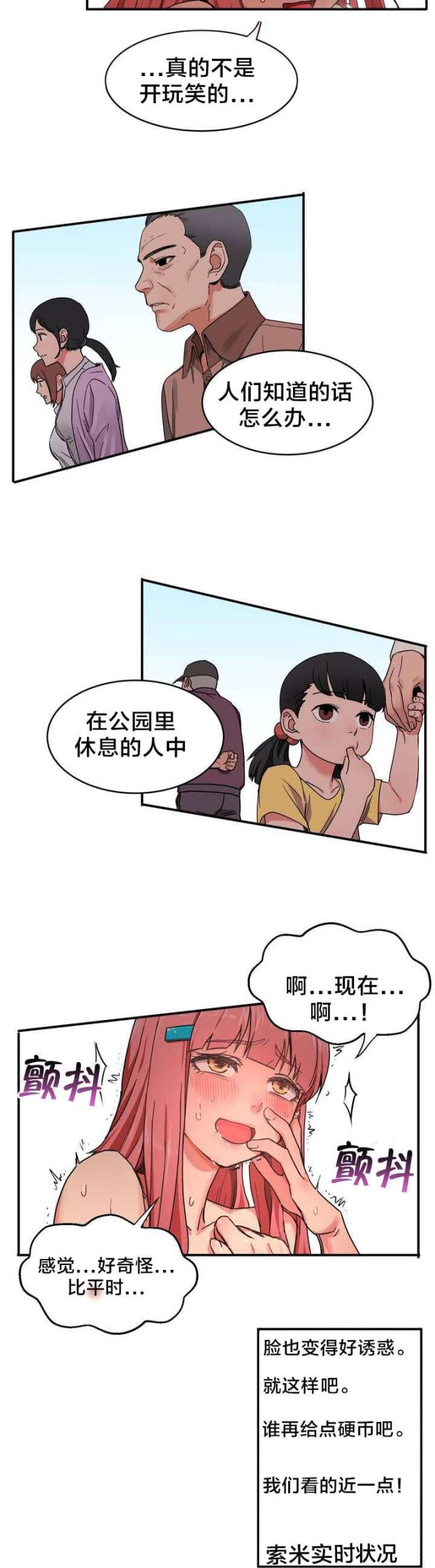 《魅魔live》第2话 第5页