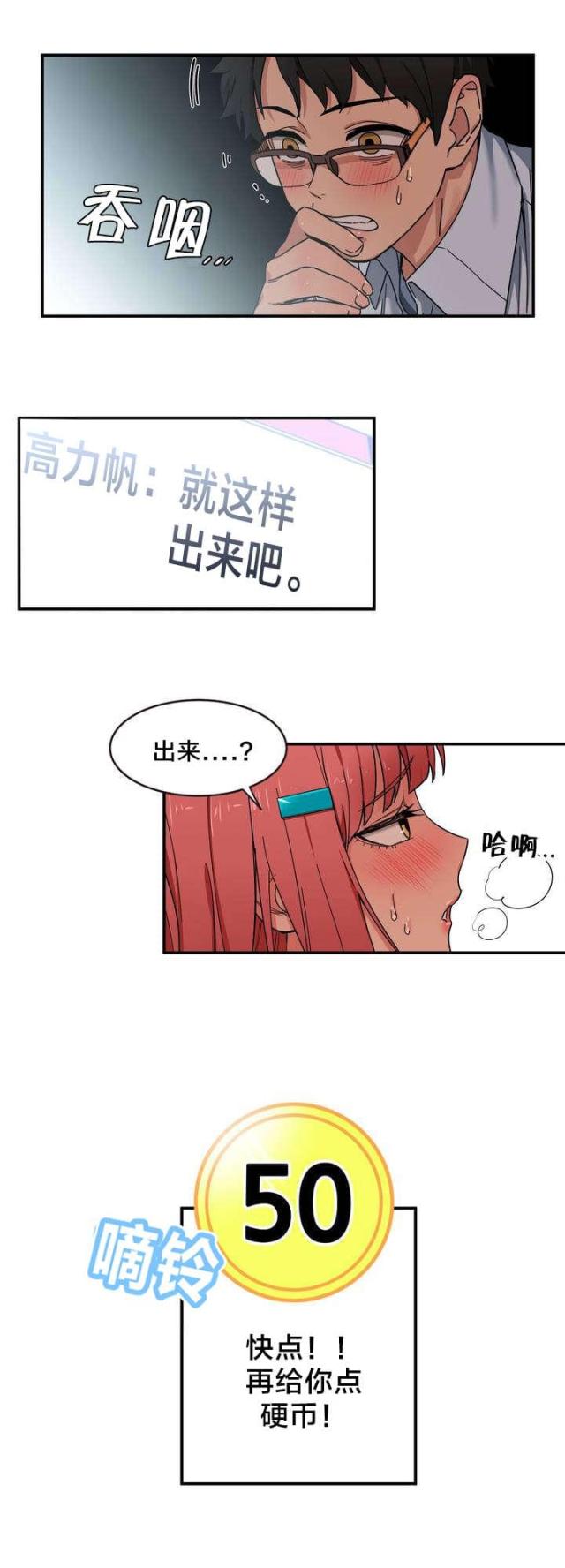 《魅魔live》第2话 第6页