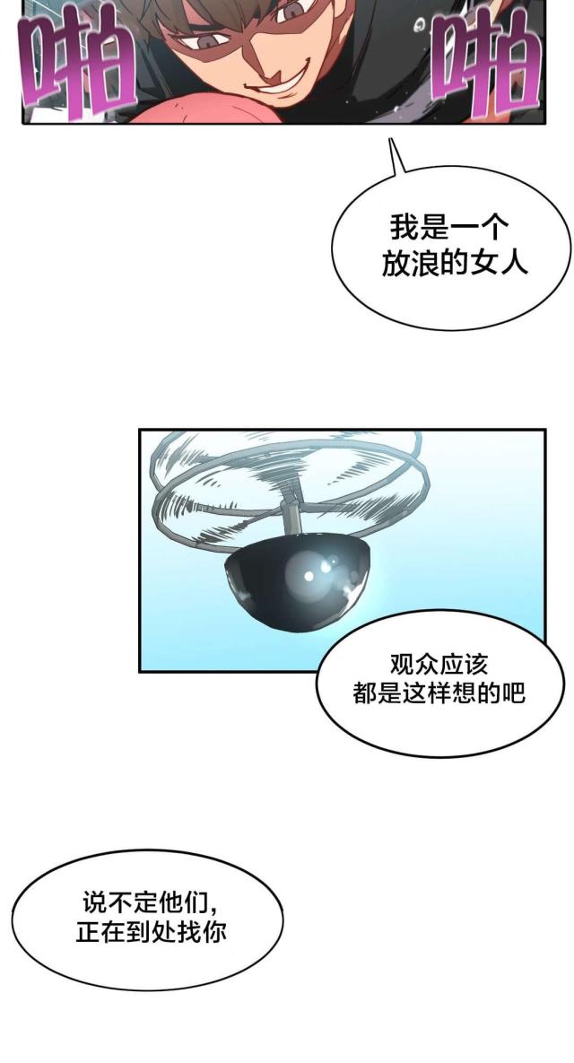 《魅魔live》第3话 第10页