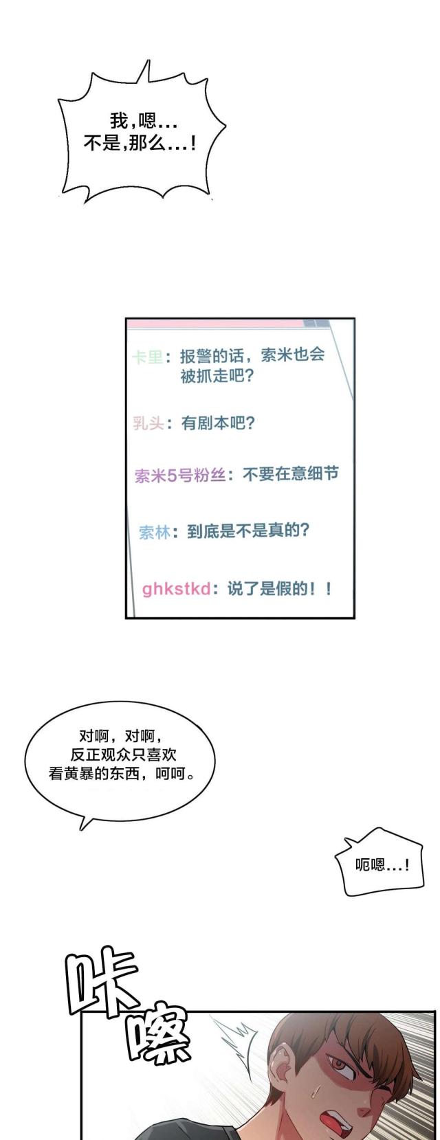 《魅魔live》第3话 第11页