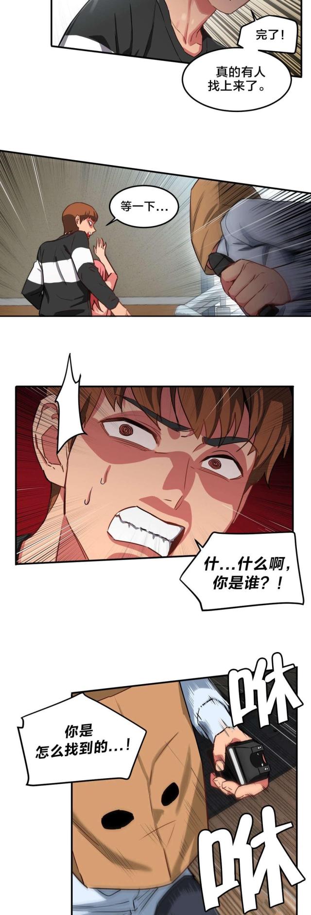 《魅魔live》第3话 第12页