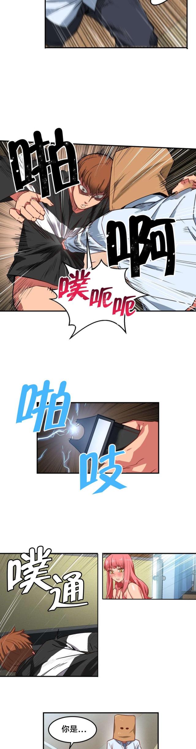 《魅魔live》第3话 第13页