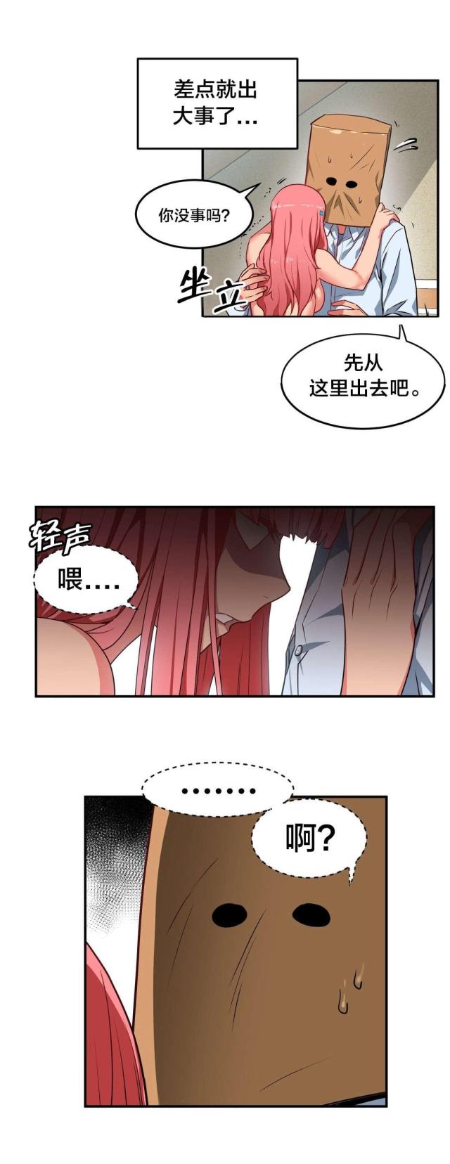 《魅魔live》第3话 第16页