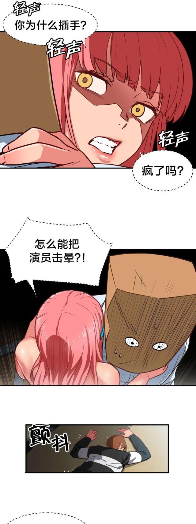 《魅魔live》第3话 第17页