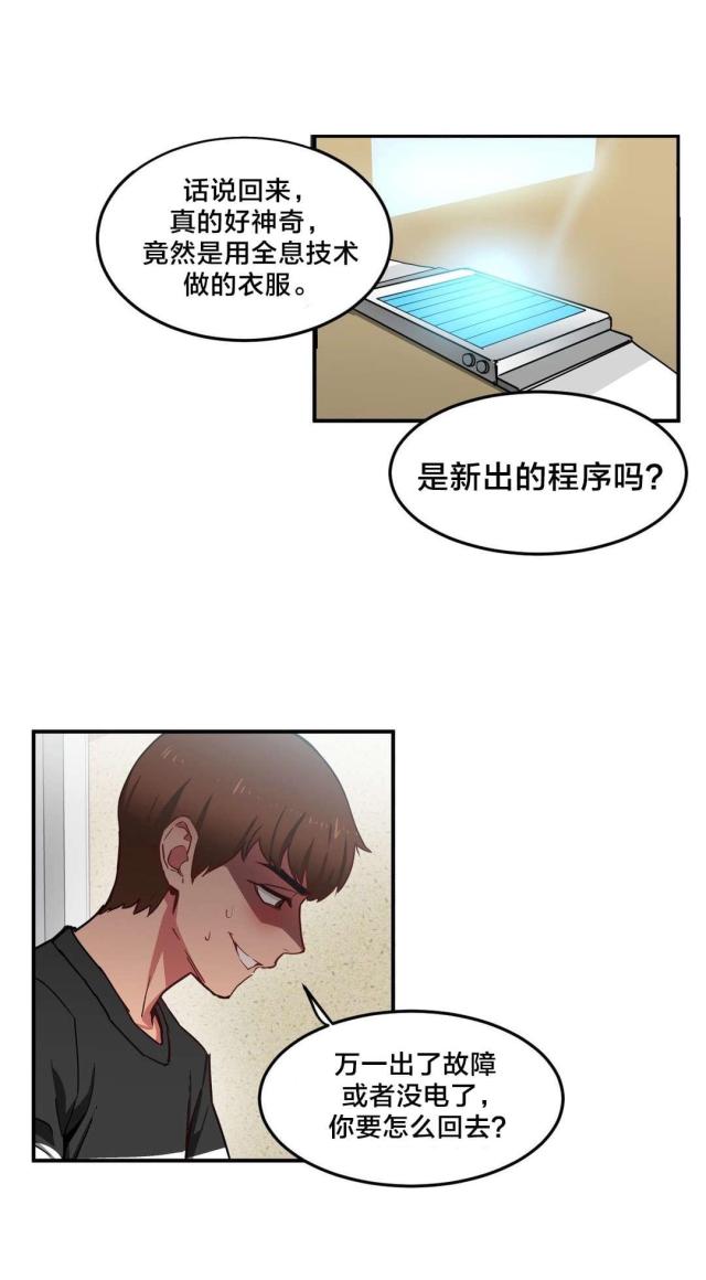 《魅魔live》第3话 第3页