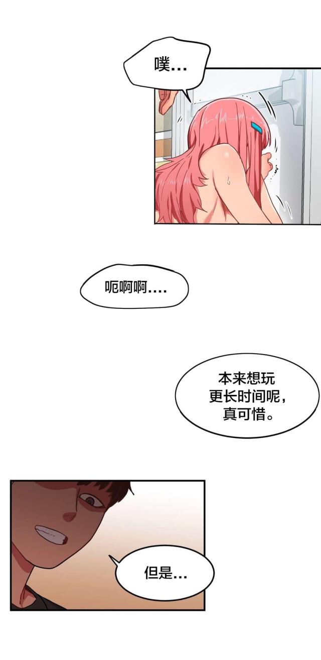 《魅魔live》第3话 第5页