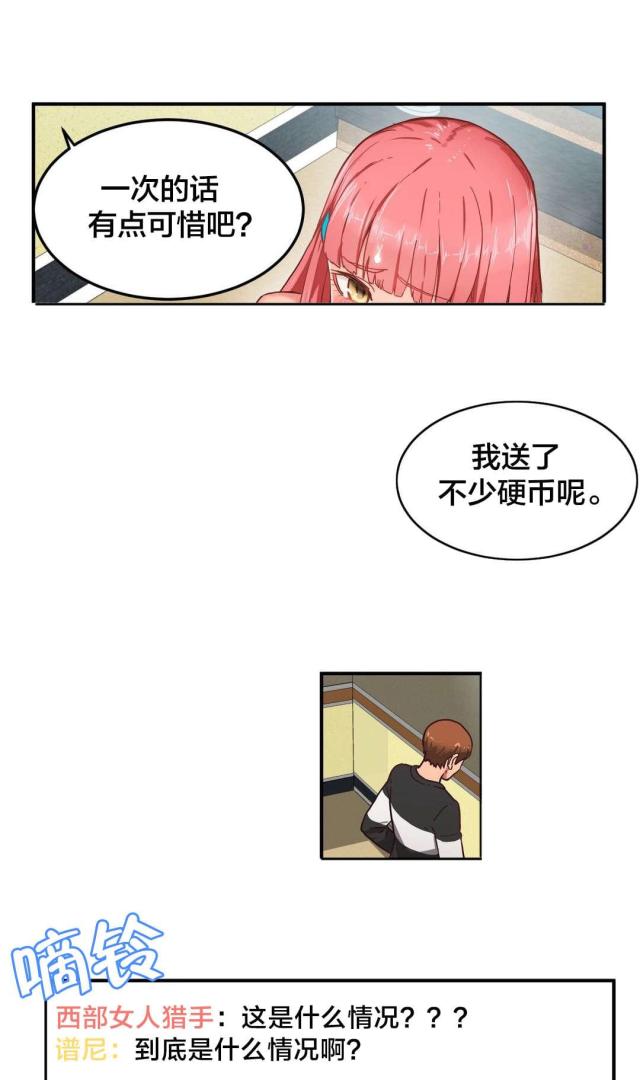 《魅魔live》第3话 第6页